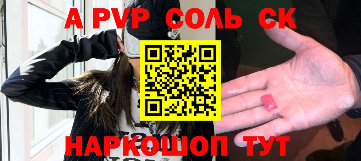 A PVP кристаллы  APVP кристаллы  Вход с VPN  Черняховск 