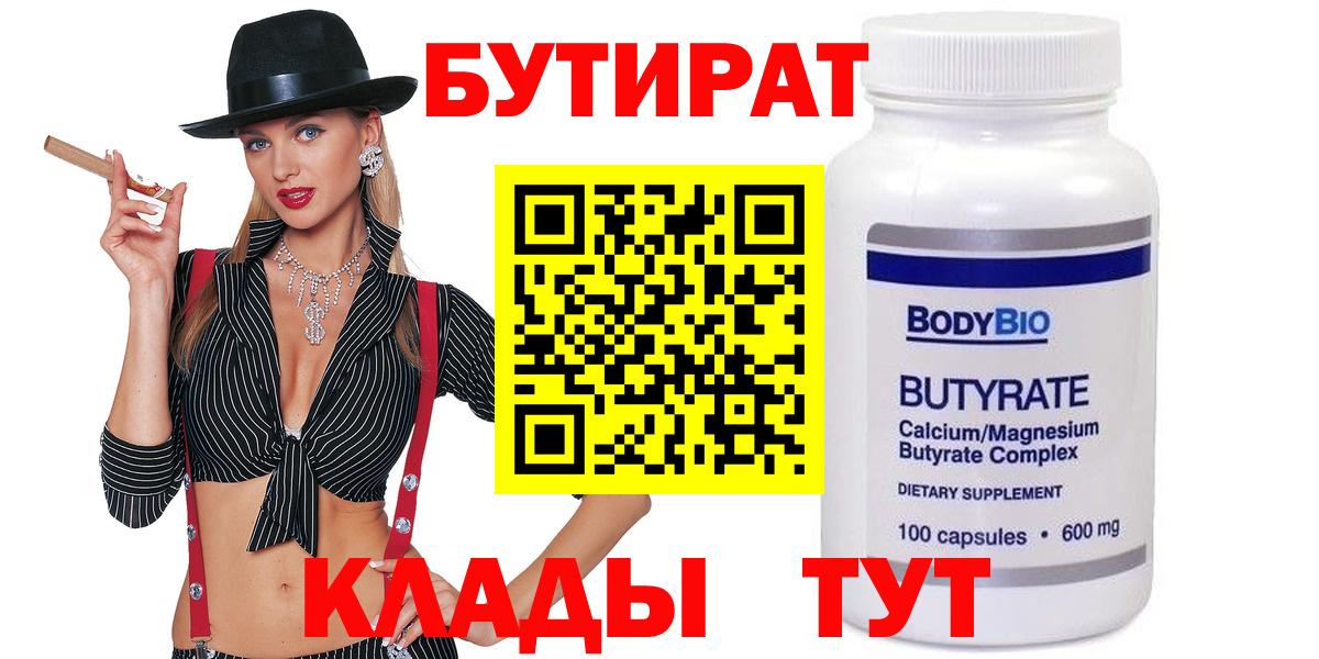 Бутират оксана  Вход с VPN  Черняховск 