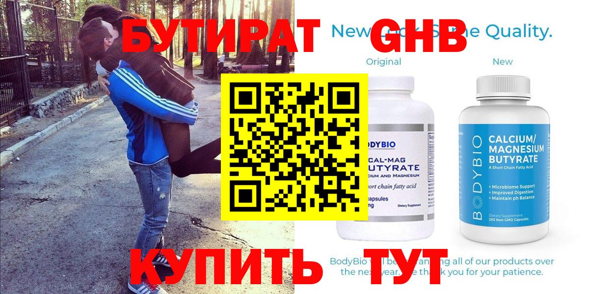 Бутират оксибутират Черняховск