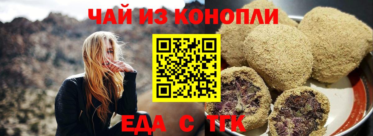 Печенье с ТГК марихуана  Вход с VPN  Черняховск 
