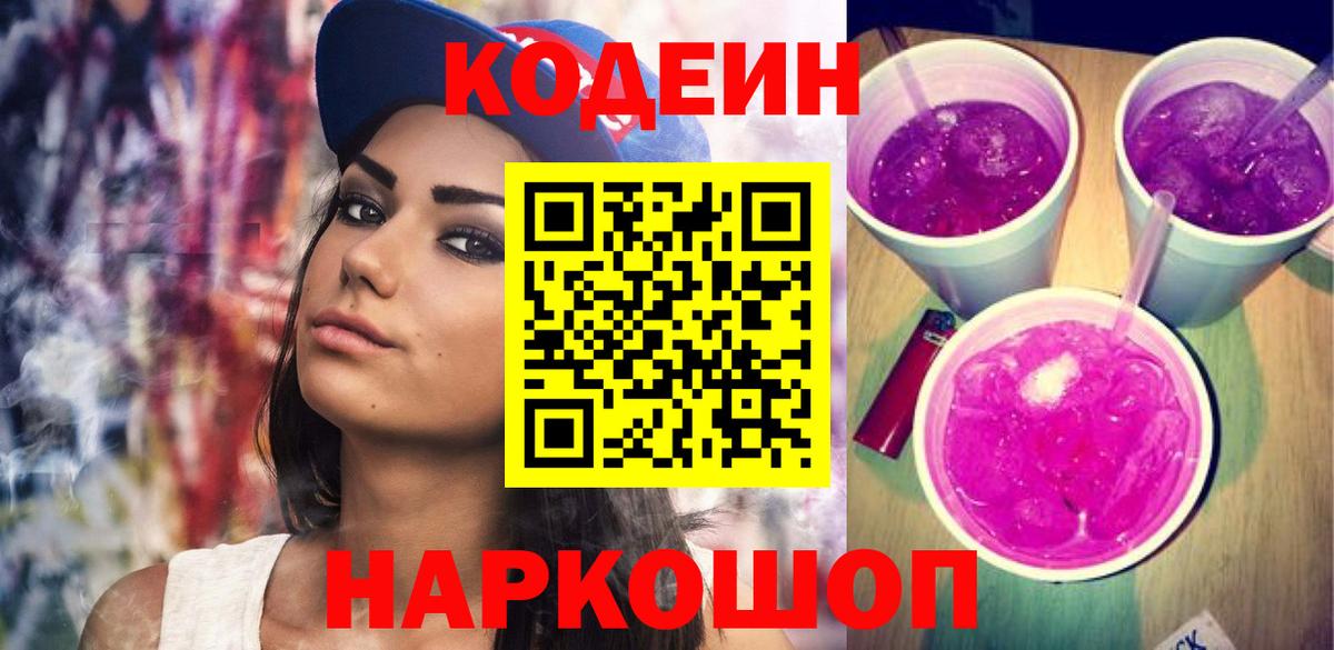 Черняховск  Codein напиток Lean (лин)  Вход с VPN  Кодеин напиток Lean (лин) 
