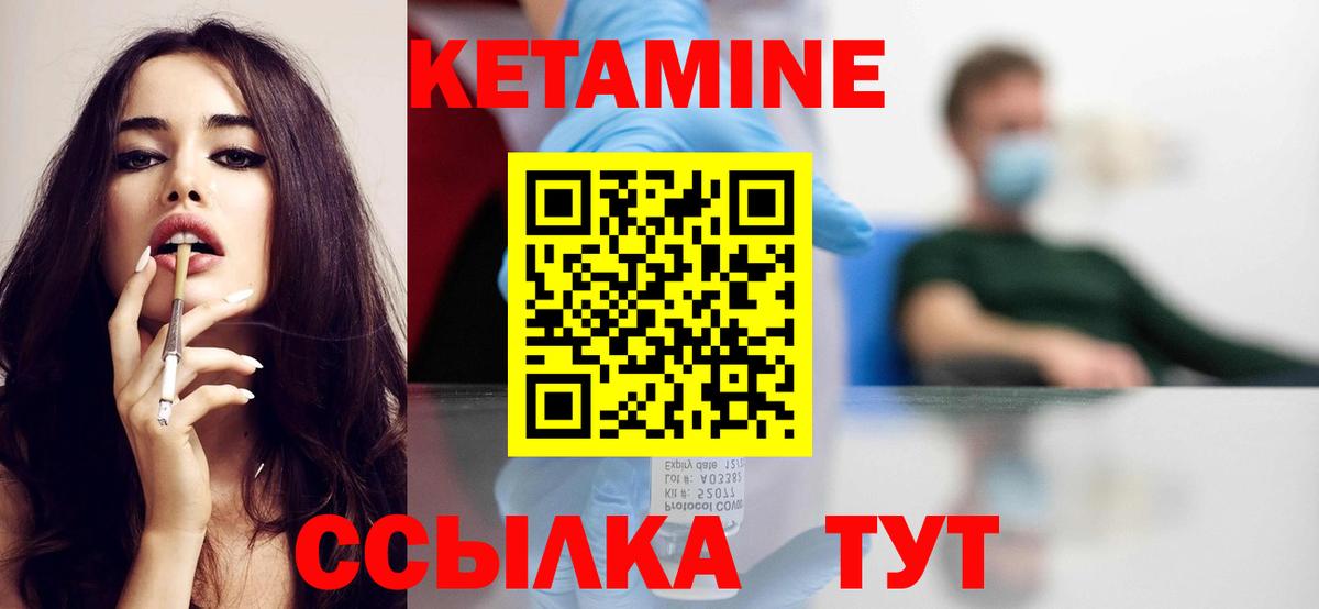 КЕТАМИН VHQ Черняховск