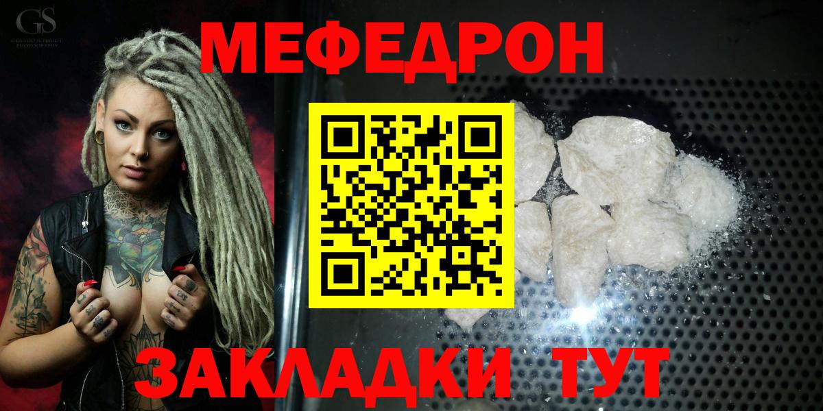 МЯУ-МЯУ VHQ  Вход с VPN  Мефедрон  Меф mephedrone  Черняховск 