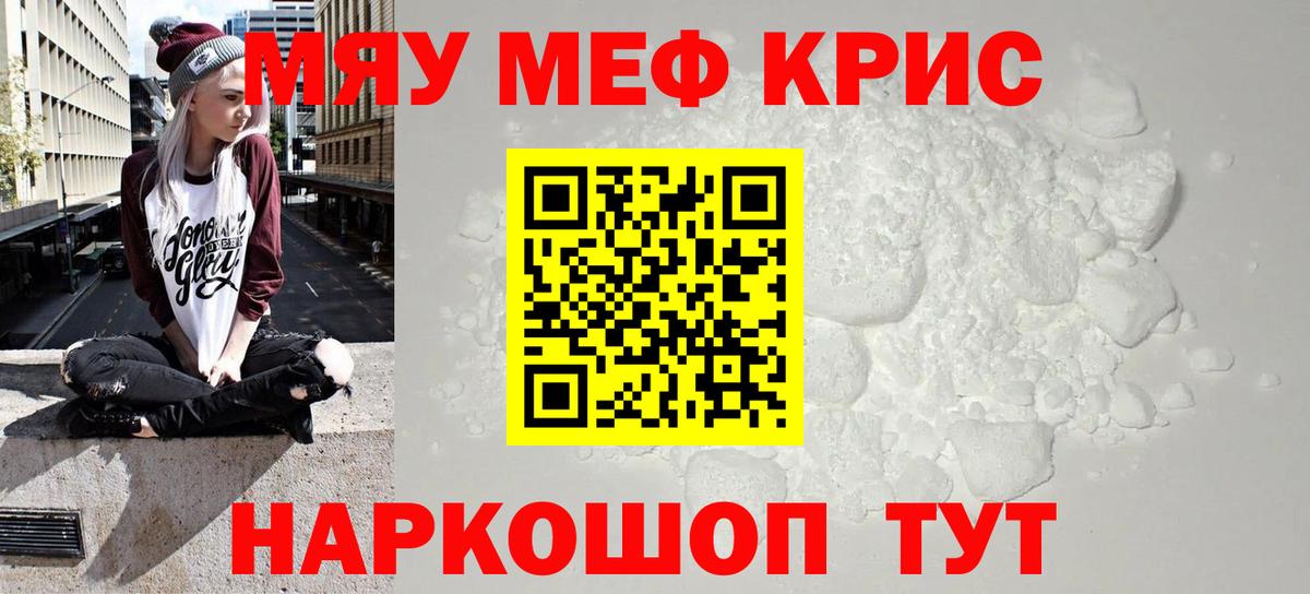 Мефедрон  Черняховск