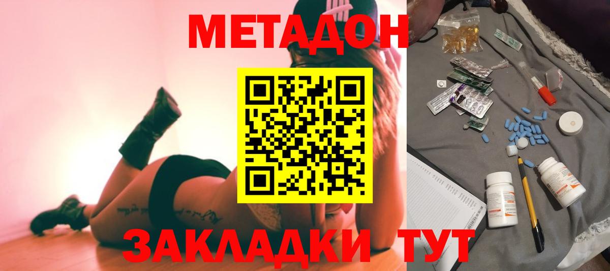 МЕТАДОН VHQ Черняховск
