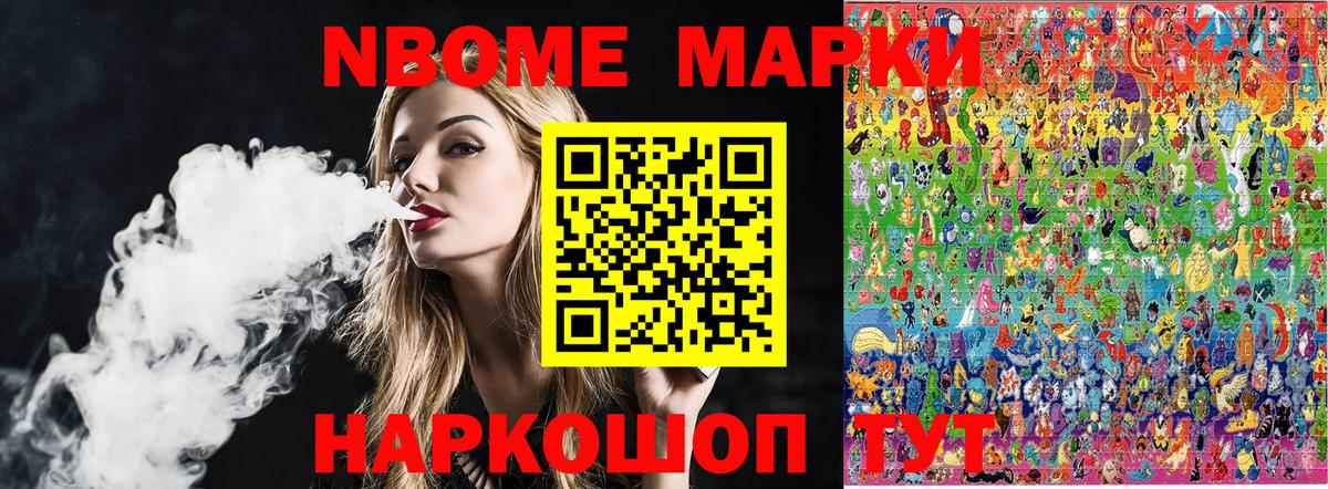 Наркотические марки 1500мкг Черняховск