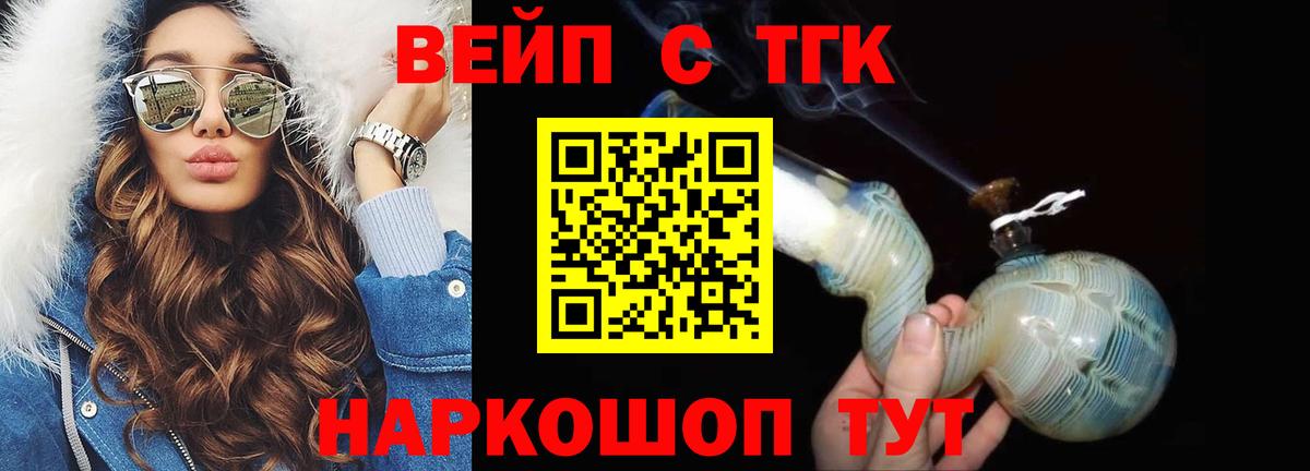 ТГК жижа Черняховск